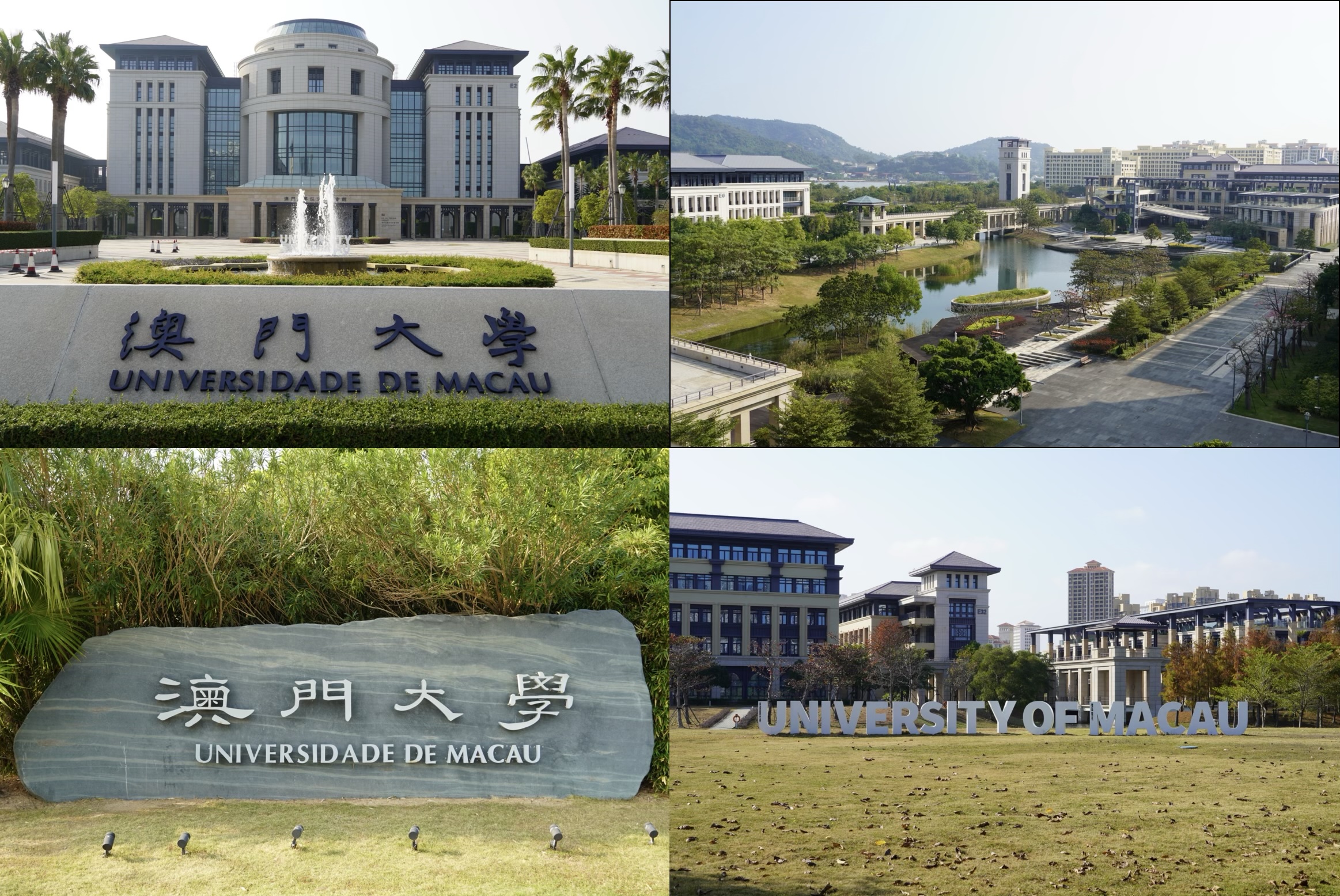 澳门大学校园景观